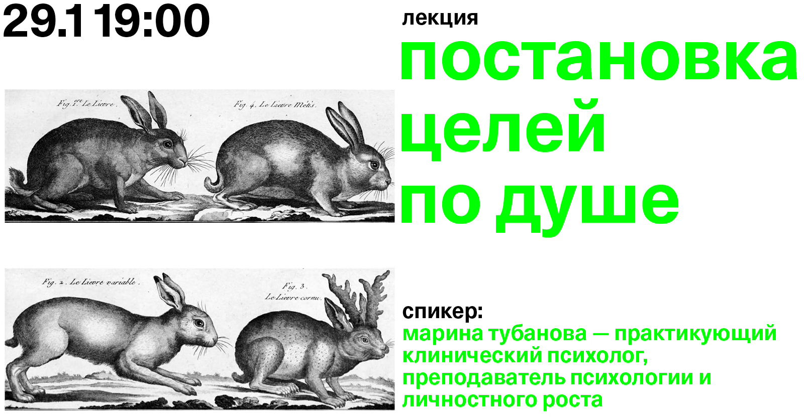 Лекция «Постановка целей по душе» с психологом Мариной Тубановой