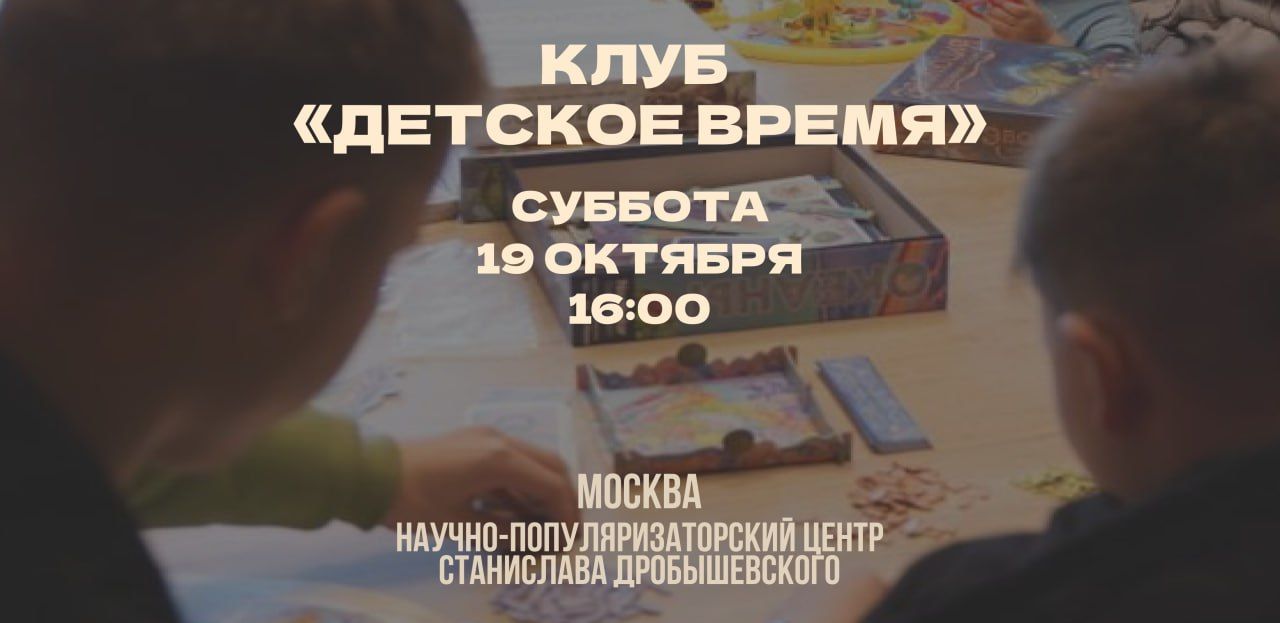 Клуб «Детское время»