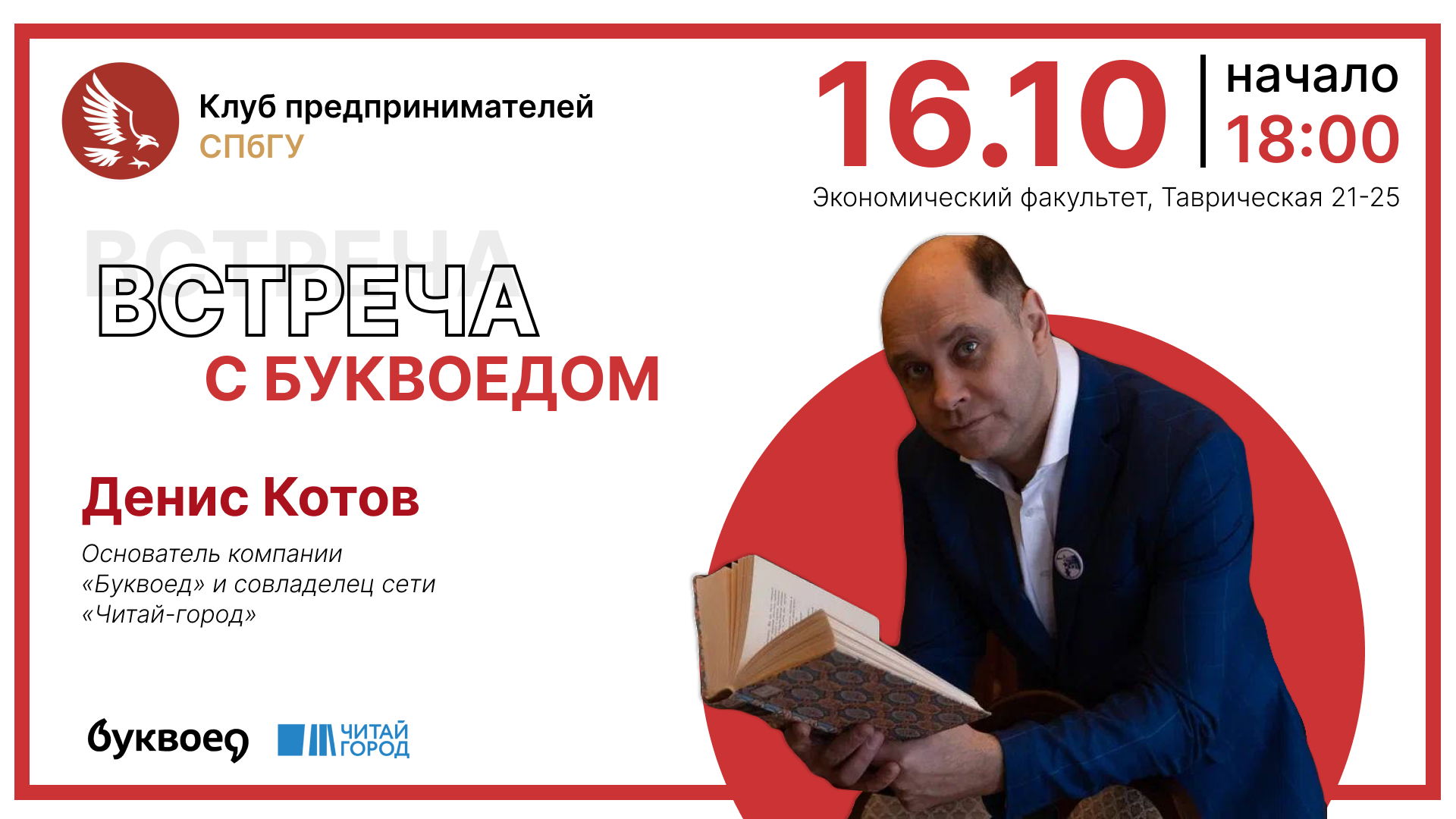 БУКВОЕД И ЧИТАЙ-ГОРОД: КАК ОДНА ИДЕЯ ПЕРЕВЕРНУЛА МИР КНИЖНОЙ ИНДУСТРИИ
