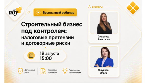Строительный бизнес под контролем: налоговые претензии и договорные риски