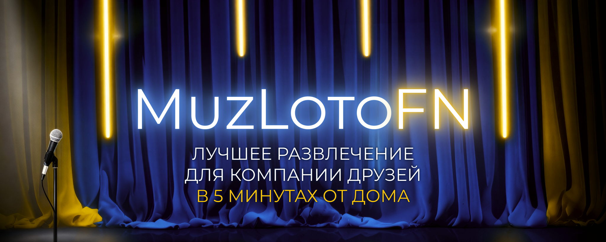 Электросталь Музыкальное лото от «Friday Night»