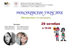 Мексиканские ужастики