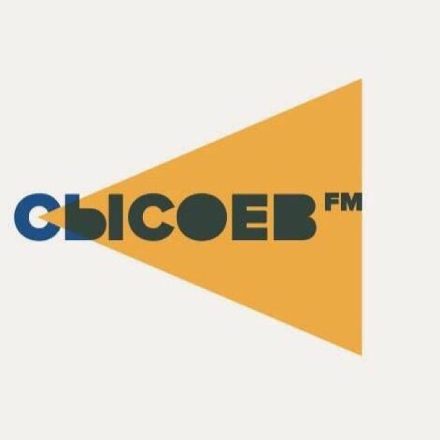 СЫСОЕВ FM