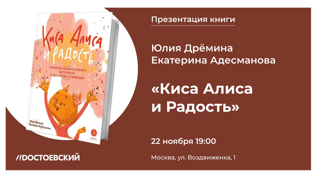 Презентация книги "Киса Алиса и Радость"