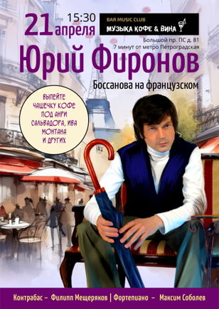 "Боссанова на французском"