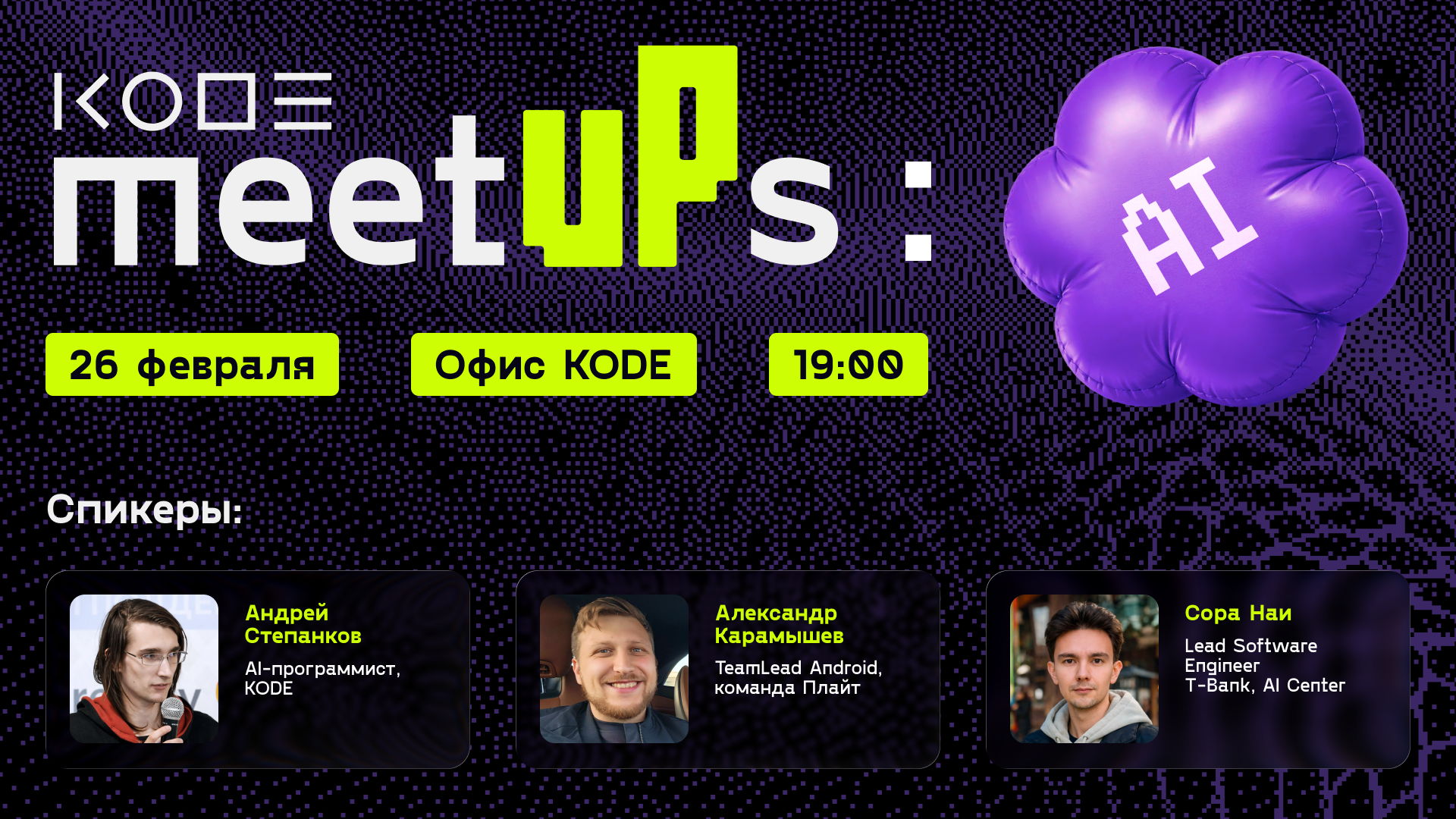 KODE MeetUPS: AI