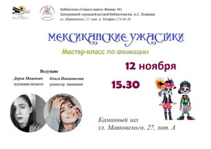 Мексиканские ужастики