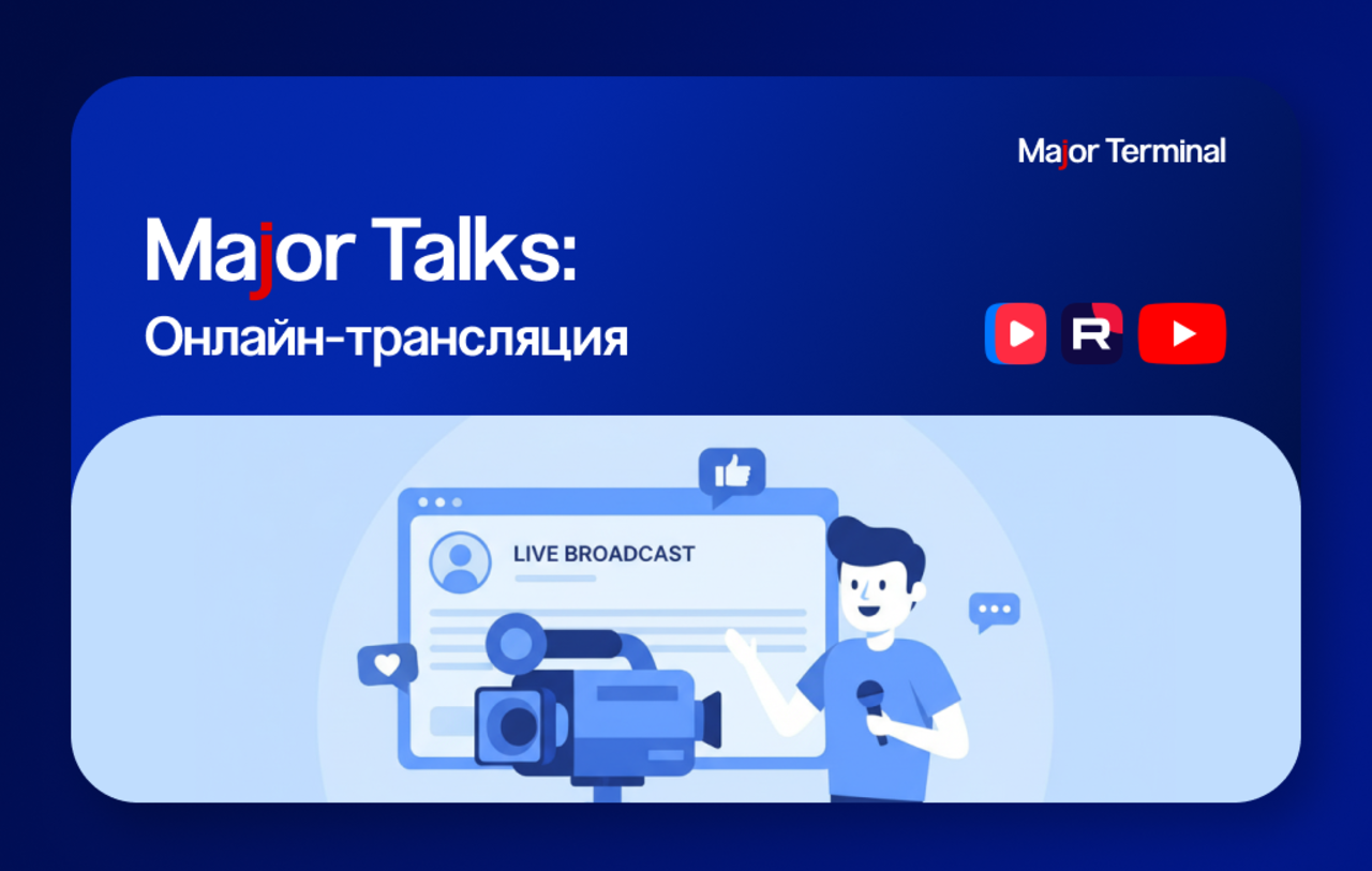 Major Talks &#039;25: Решения в деталях