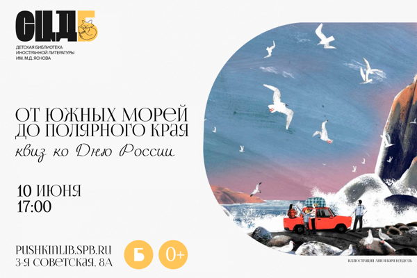 «От южных морей до полярного края»