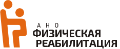АНО «Физическая реабилитация» 