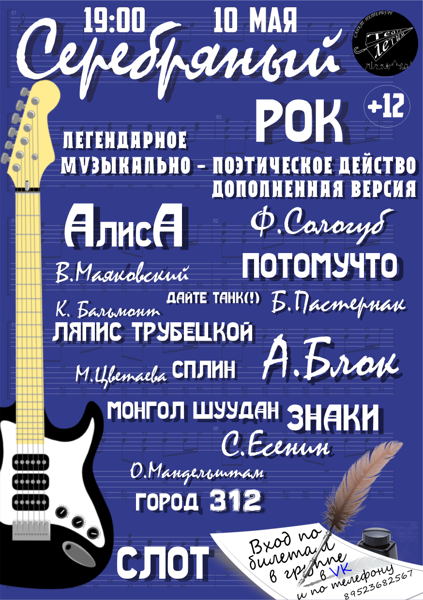 Серебряный рок 19:00