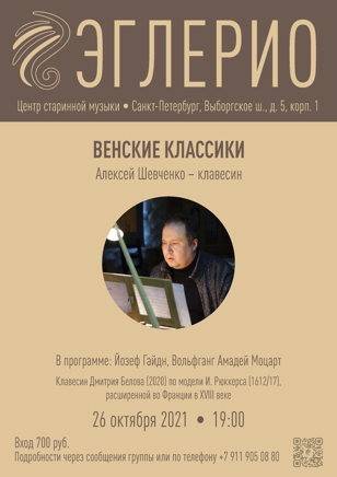 Венские классики
