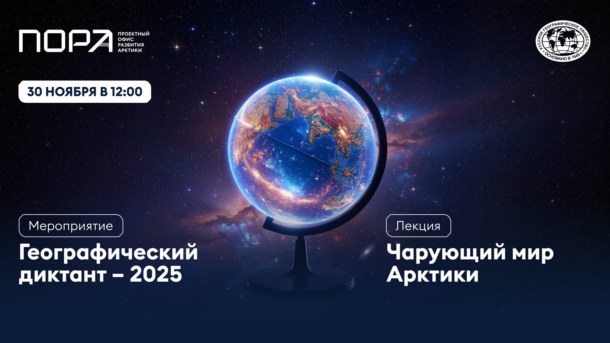 Географический диктант 2025