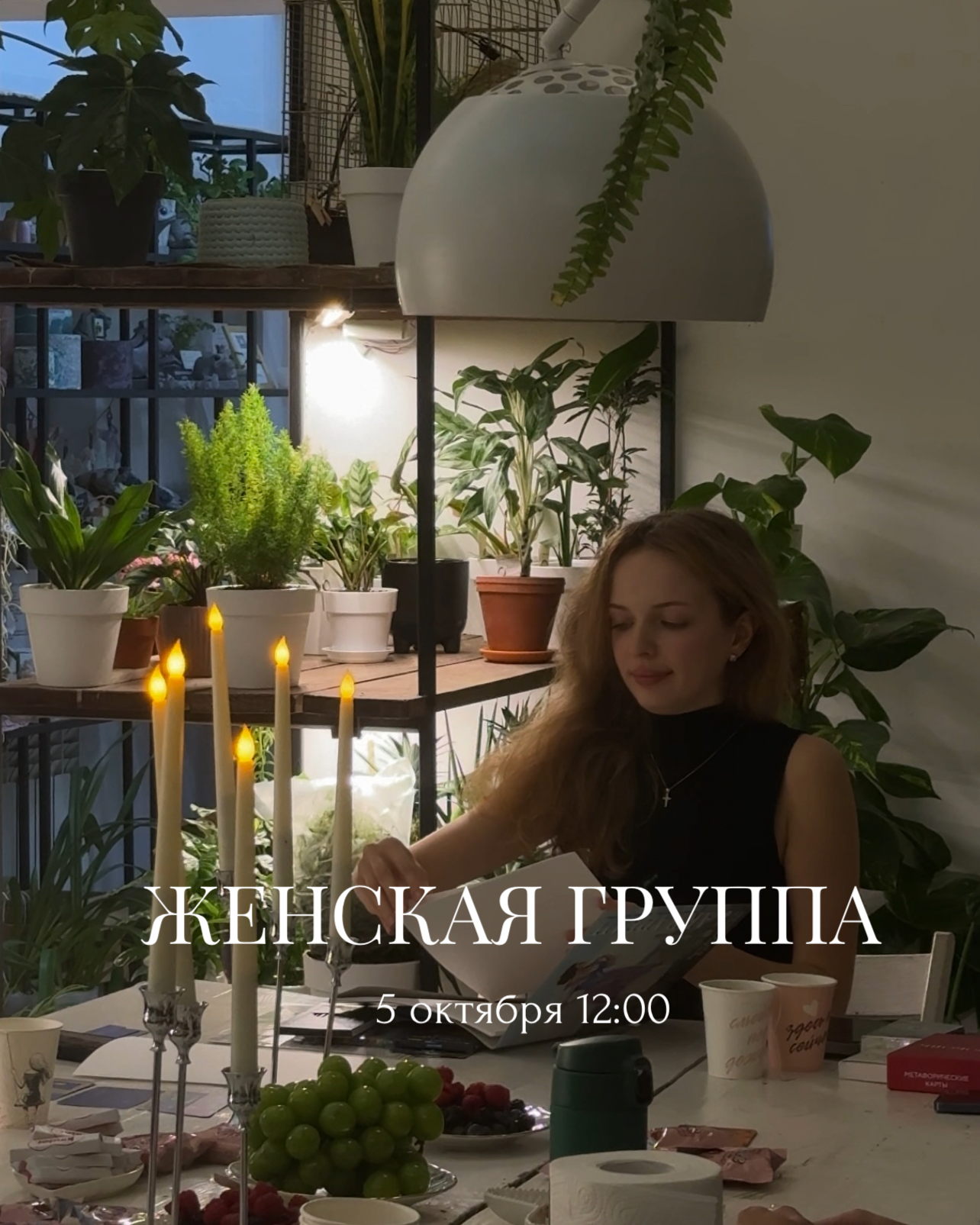 Женская психологическая группа в Нижнем Новгороде «День, когда я решила стать собой»