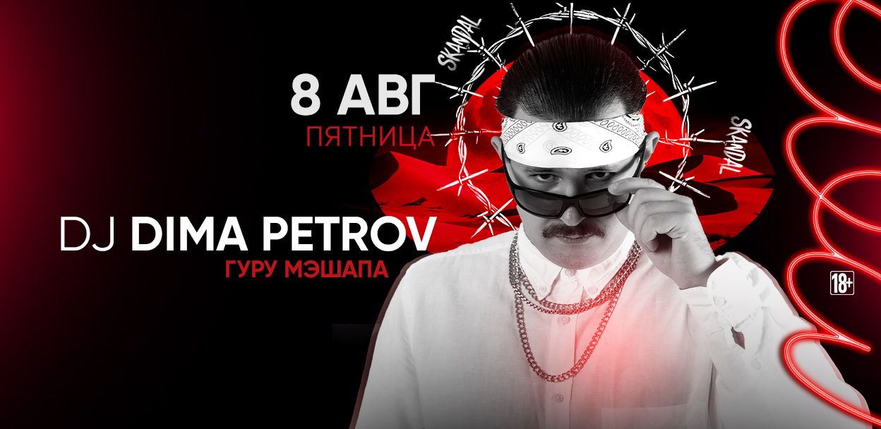 8.08 DJ DIMA PETROV