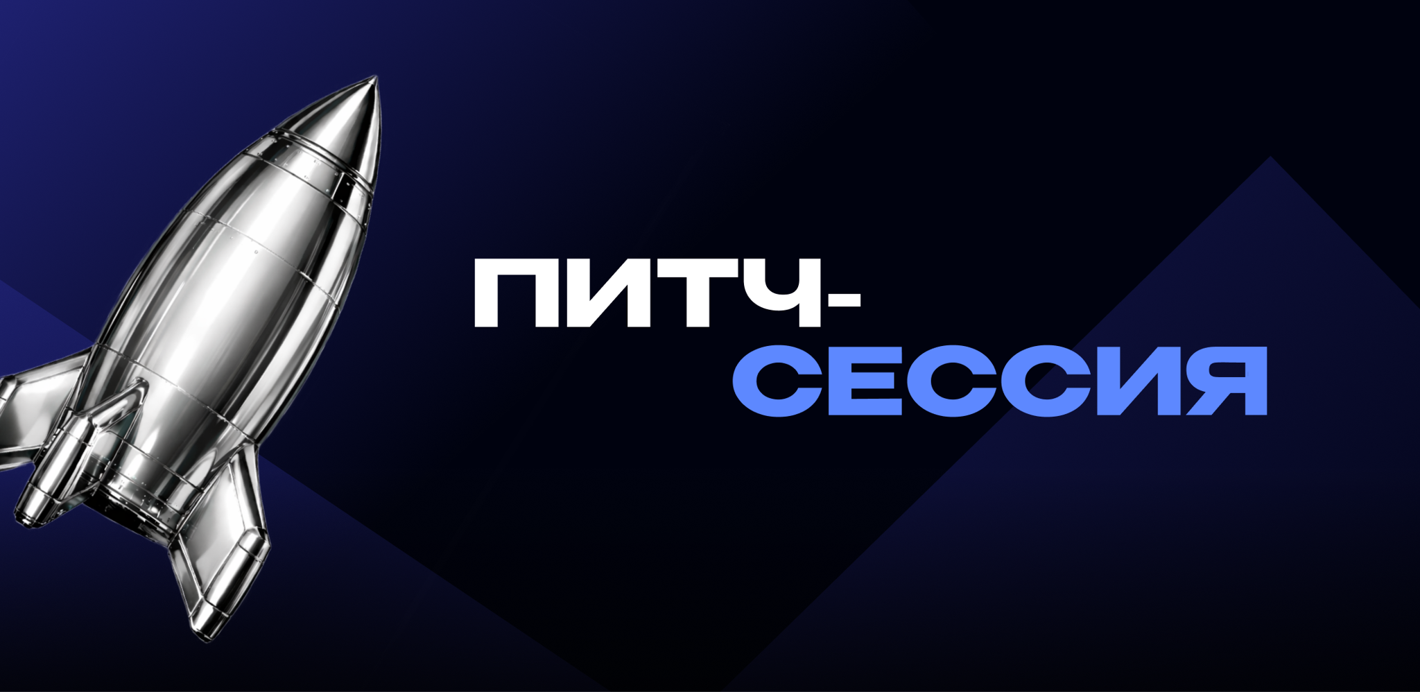 Питч-сессия в сфере Healthtech