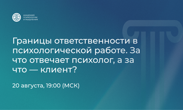 За пределами инструкции: профессиональное мышление психолога