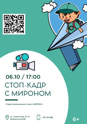 Стоп - кадр с Мироном