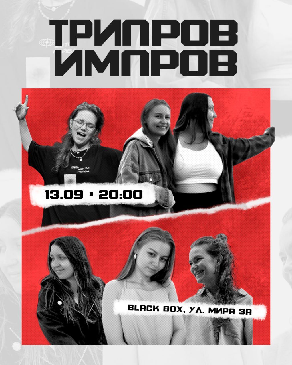 Импровизационное шоу