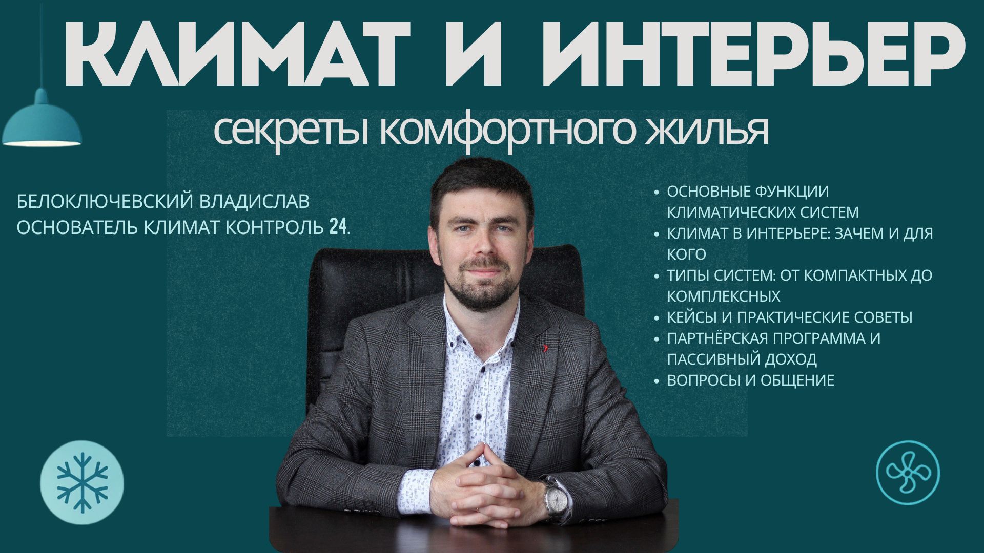 Комфортный климат в интерьере: как создать пространство, где всё дышит гармонией