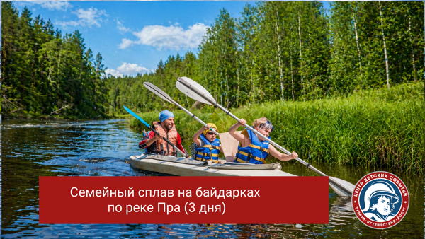 Семейный сплав на байдарках по реке Пра (3 дня) | Рязанская область