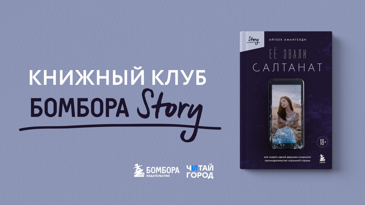 Книжный клуб Бомбора Story