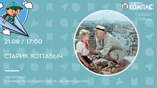 Старик Хоттабыч