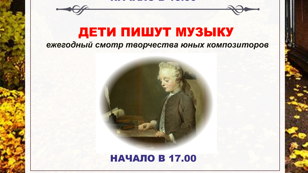  ДЕТИ ПИШУТ МУЗЫКУ