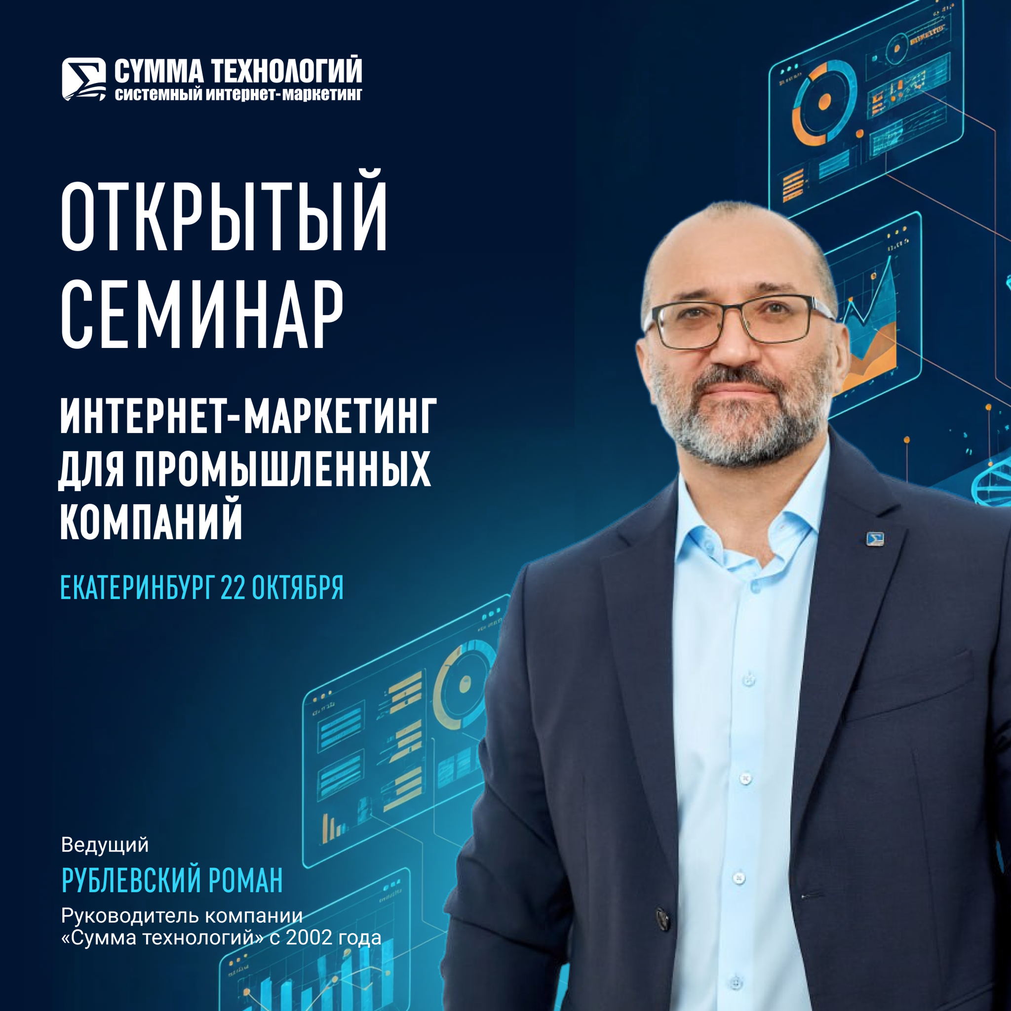 Семинар "Интернет-маркетинг для B2B"