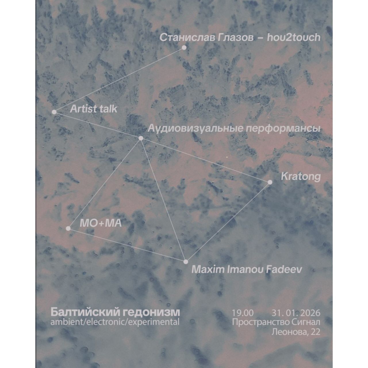 Балтийский гедонизм