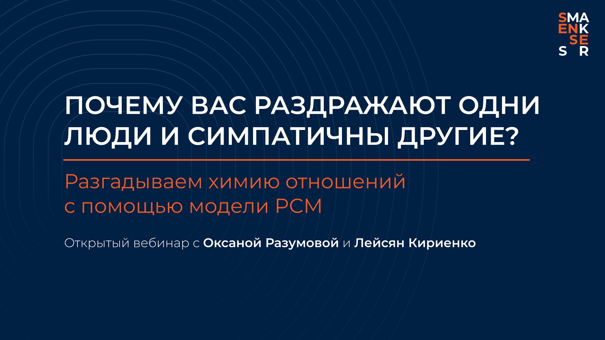 Почему вас раздражают одни люди и симпатичны другие?