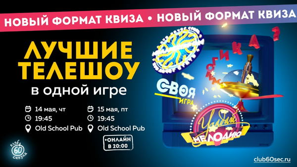 ТВ шоу | Олдскул паб