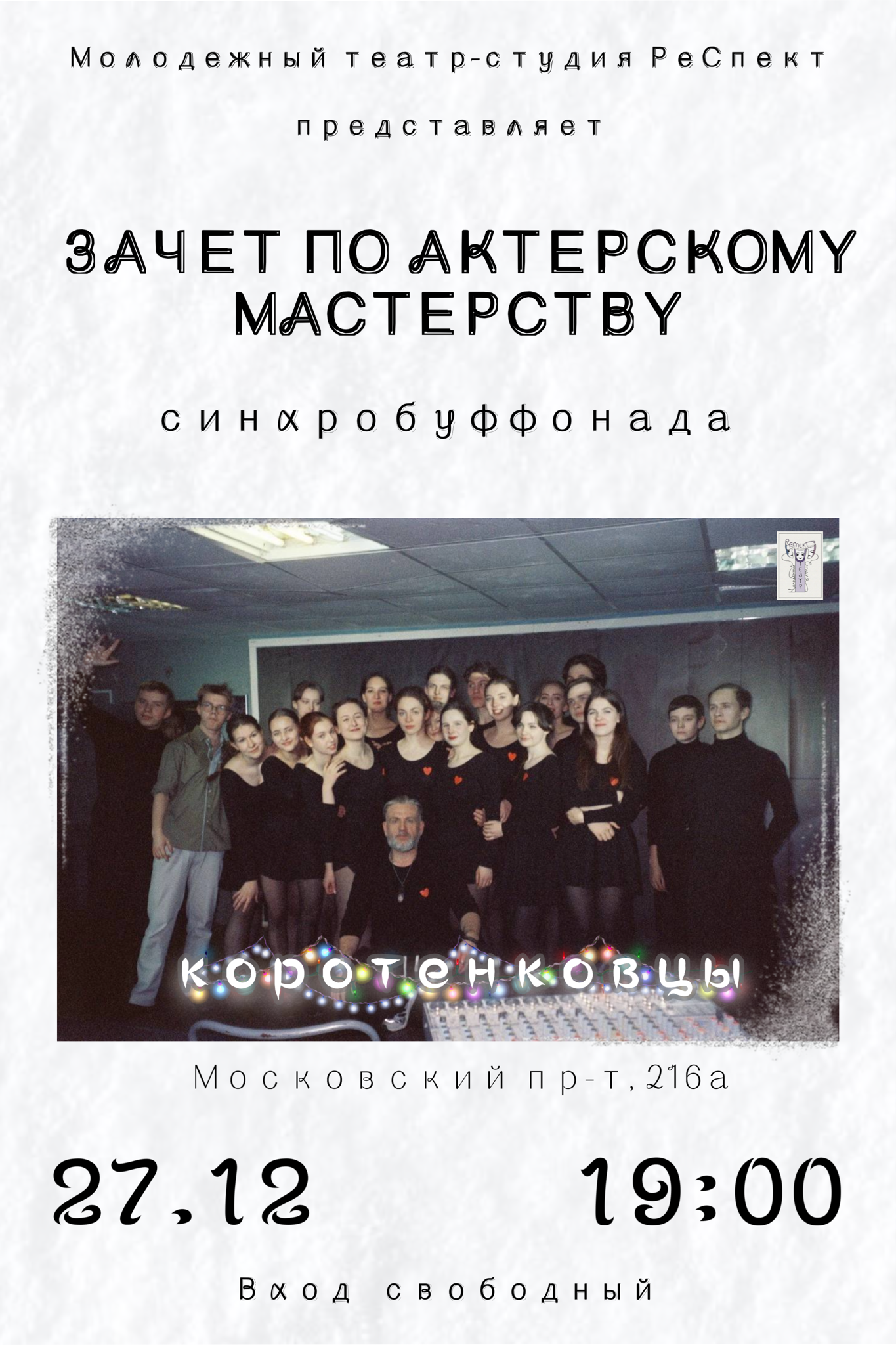 Новогодний капустник