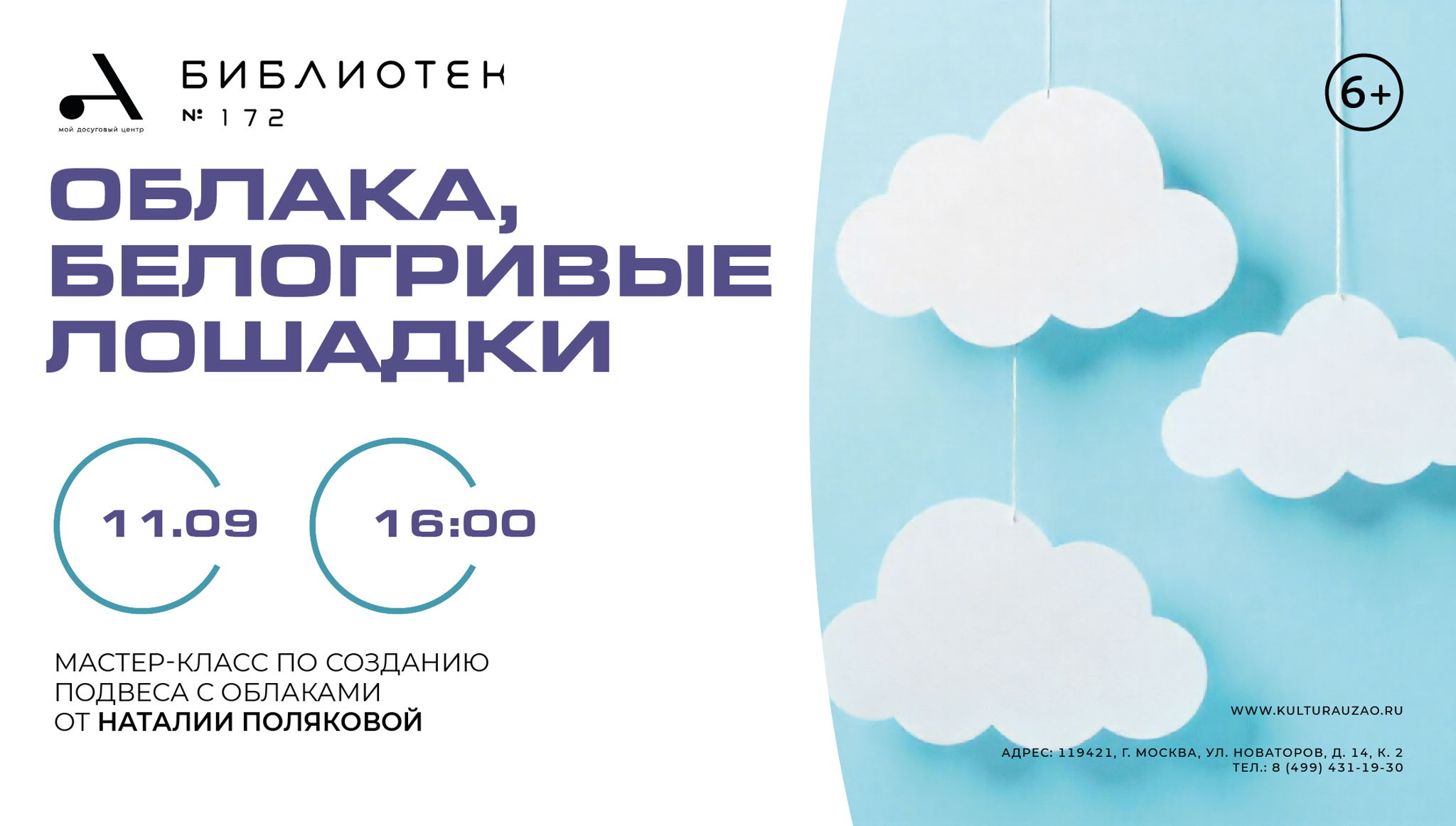 Мастер-класс "Облака, белогривые лошадки"