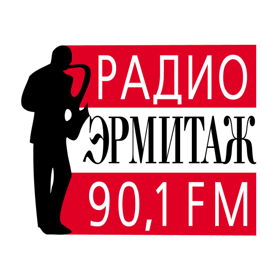 Радио "Эрмитаж"