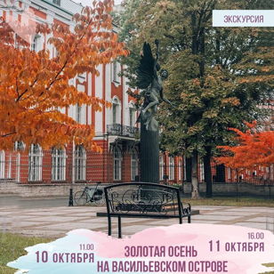 Золотая осень на Васильевском острове