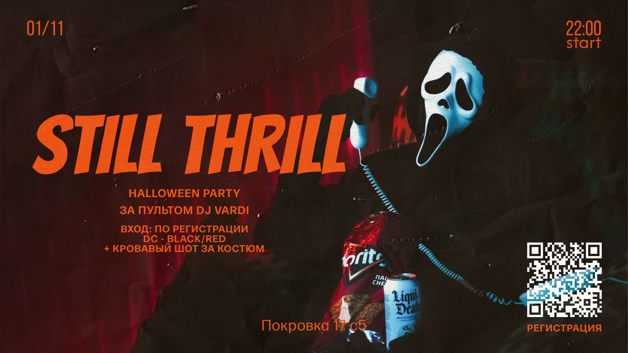 HALLOWEEN PARTY | STILL THRILL