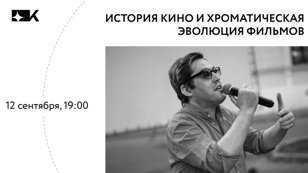 История кино и хроматическая эволюция фильмов