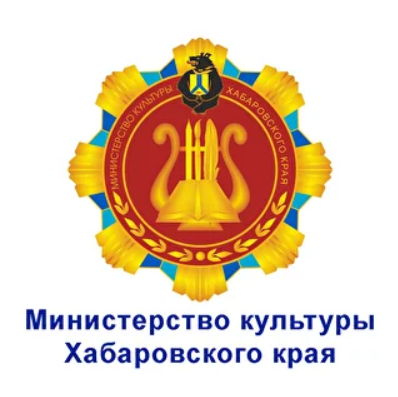 Министерство культуры Хабаровского края