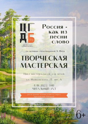 Творческая мастерская  "Россия - как из песни слово"