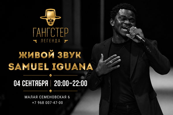 Самуэль Игуана в Gangster Lounge
