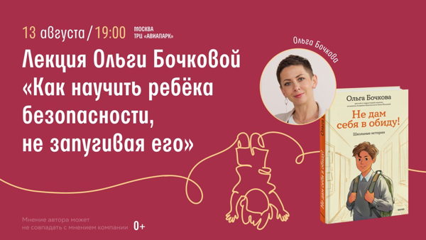 Встреча с Ольгой Бочковой