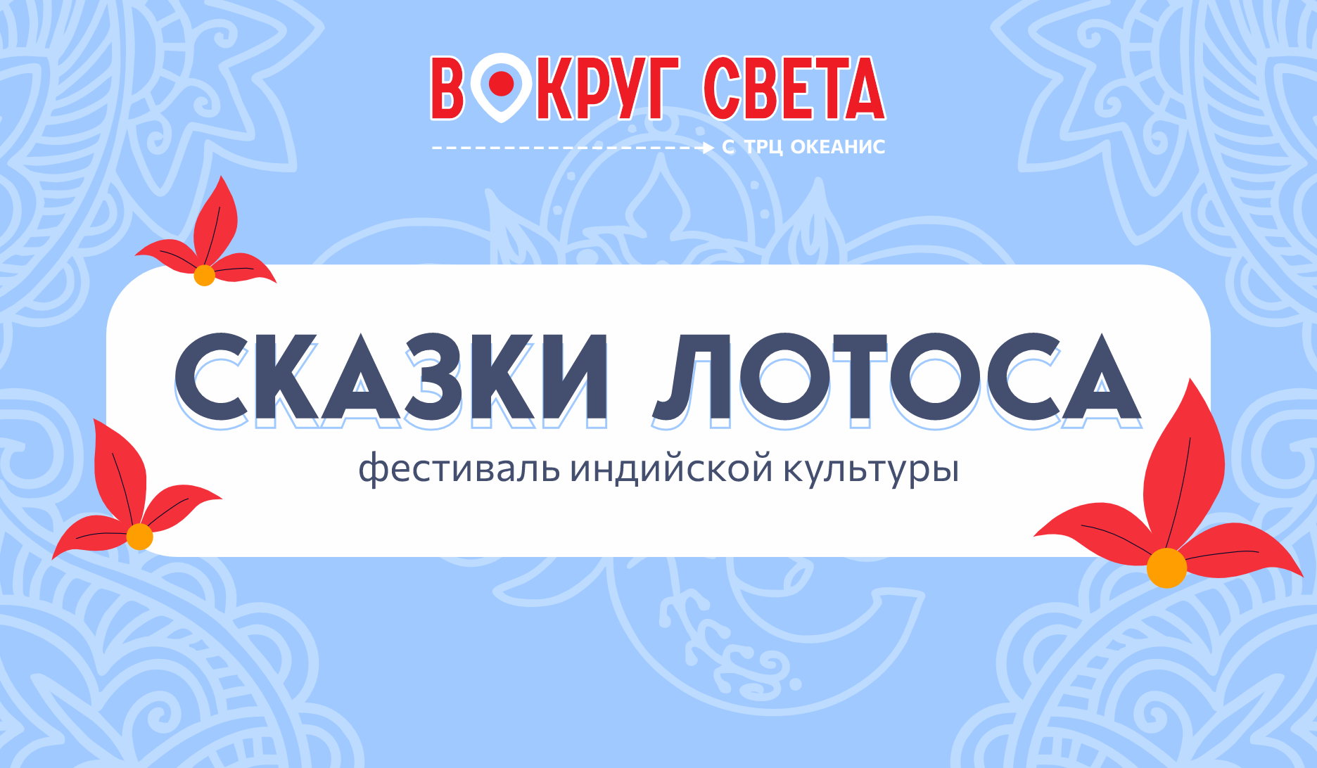 Мастер-класс "Тика: восточный секрет красоты"