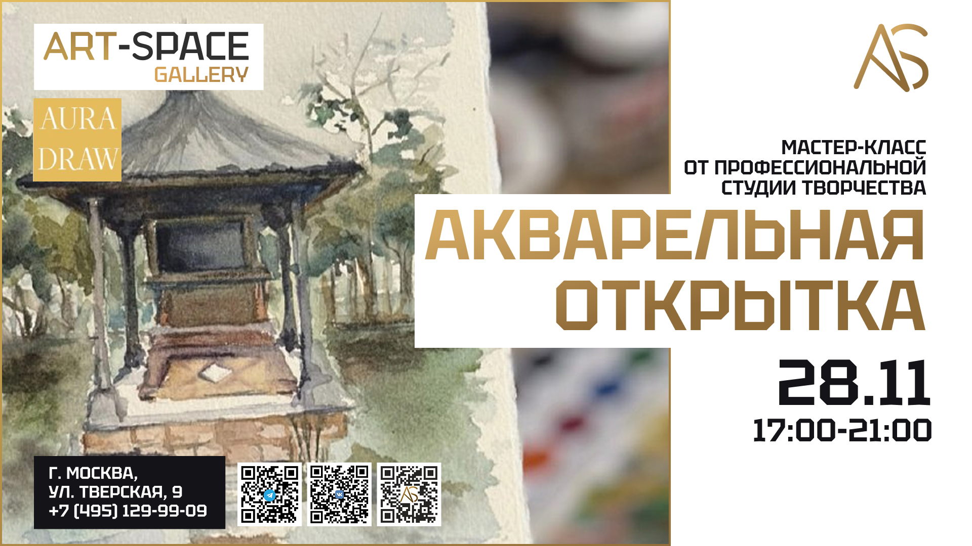 Мастер-класс по акварельной открытке