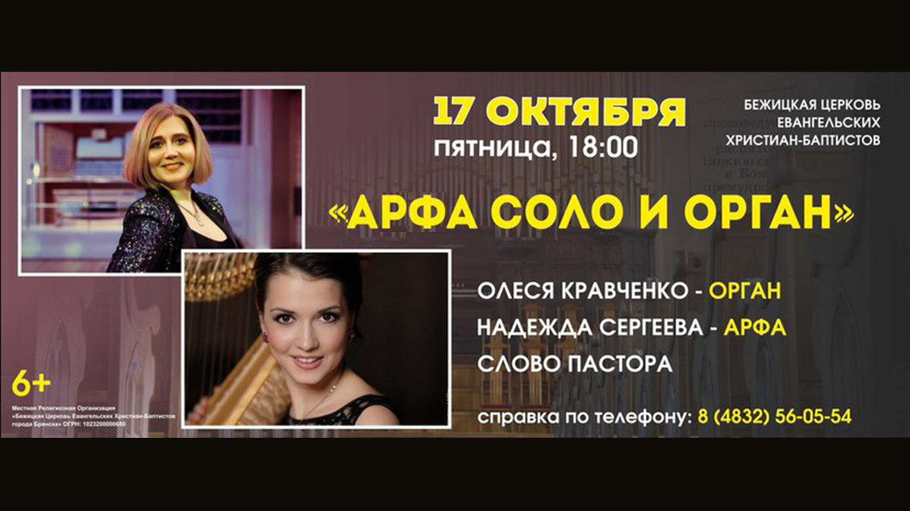 "АРФА СОЛО И ОРГАН"