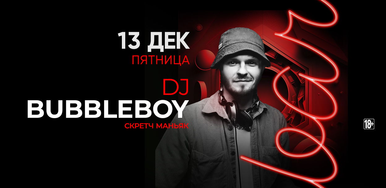 - DJ BUBBLEBOY