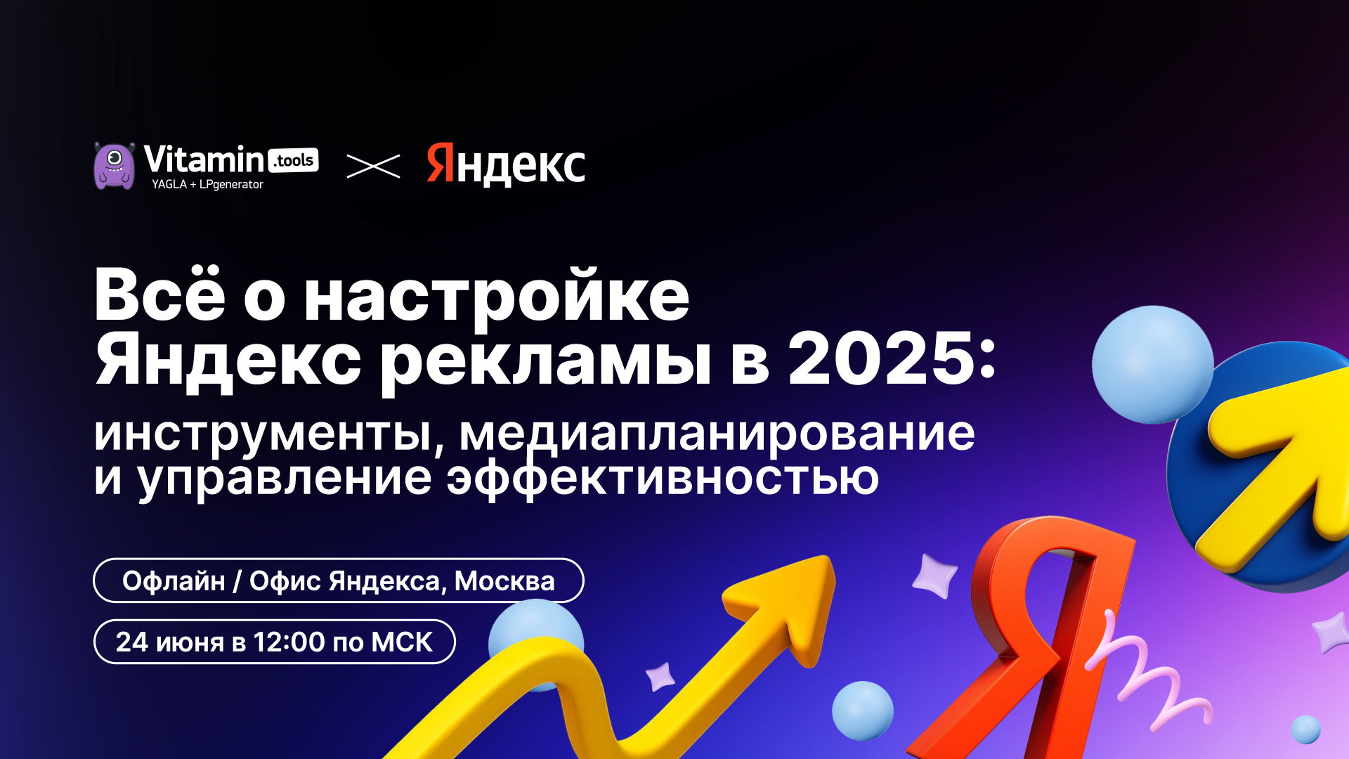 Бесплатная офлайн-конференция для директологов в Москве