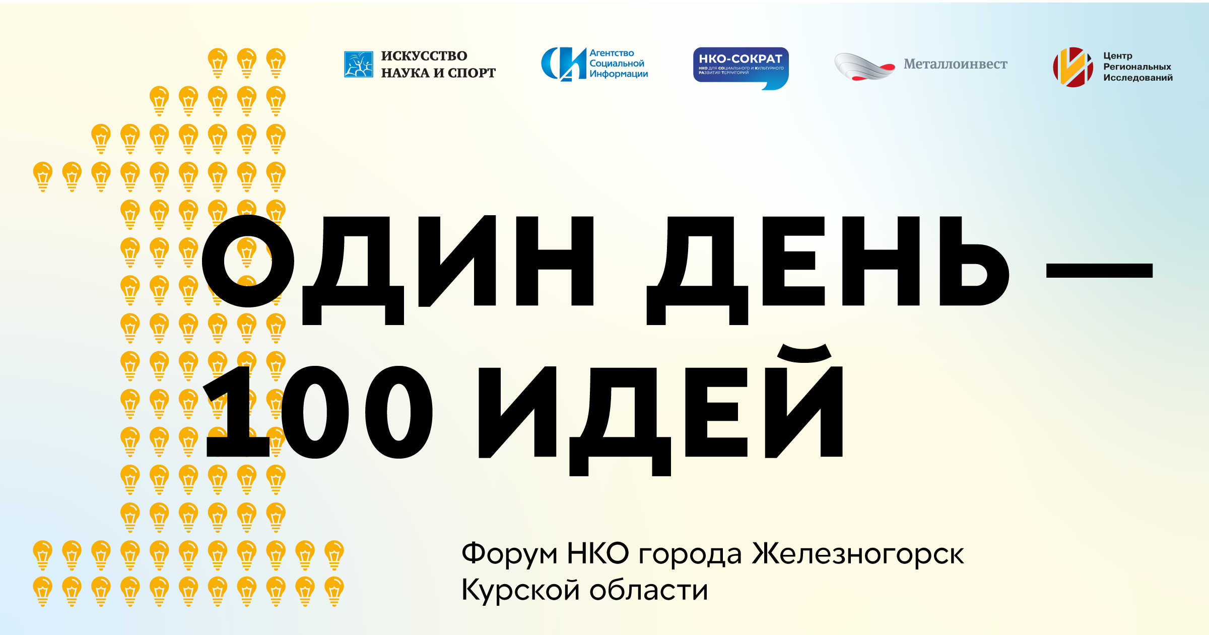 Форум нко. НКО Сократ логотип. Форум НКО Московской области.