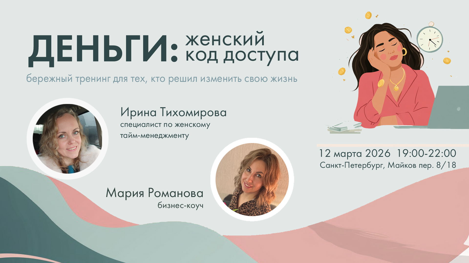 ДЕНЬГИ: женский код доступа