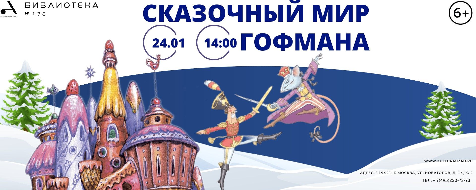 "Сказочный мир Гофмана"